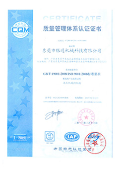 ISO2008國際質量管理體係認證